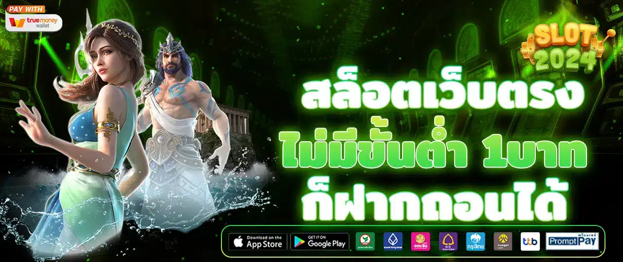 สล็อต PG เว็บตรง แตกง่าย จ่ายจริง ไม่ผ่านเอเย่นต์